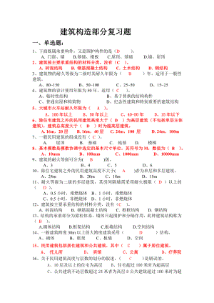 建筑构造复习题46937.doc