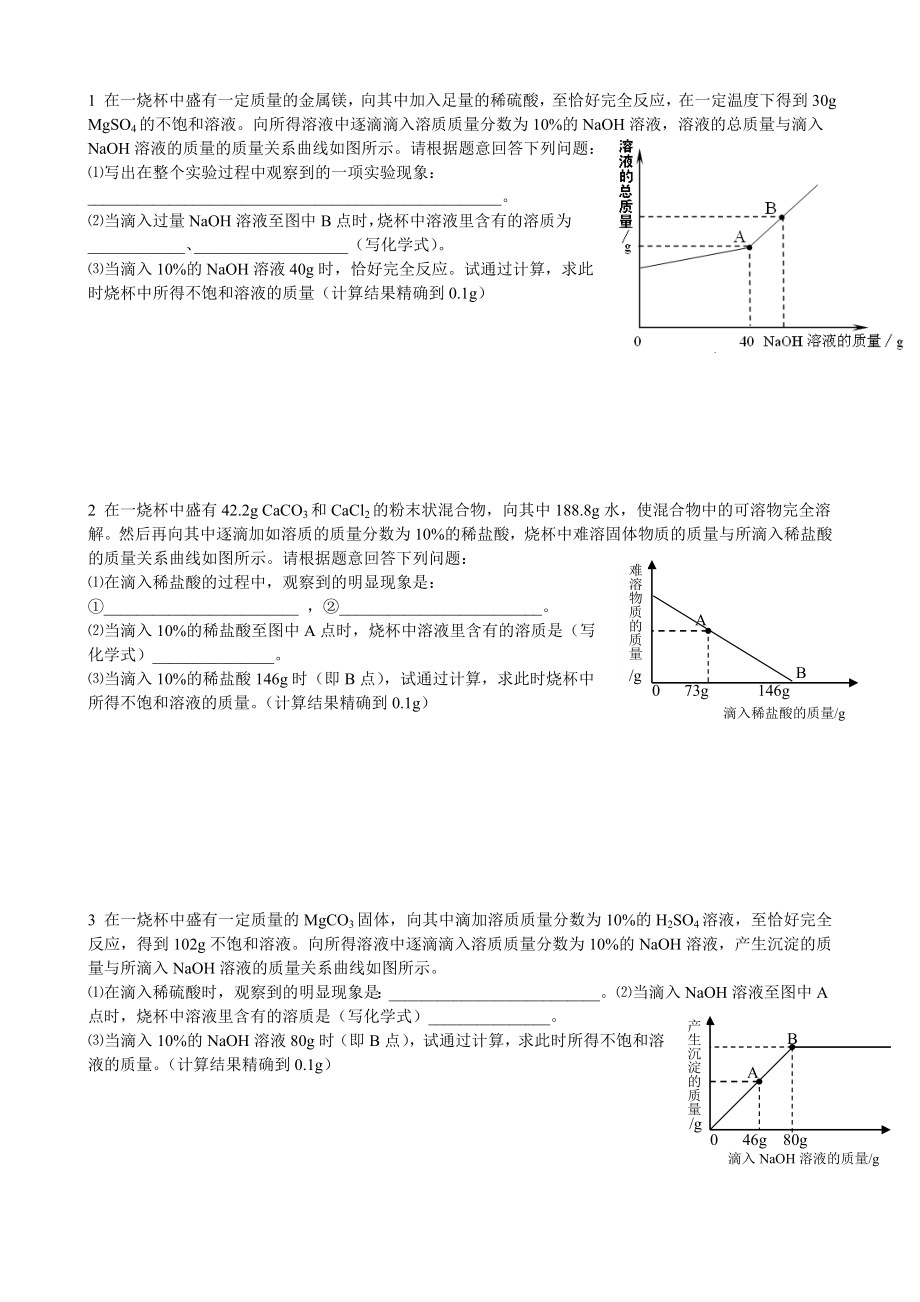 初中化学--含图像的计算题.doc_第1页