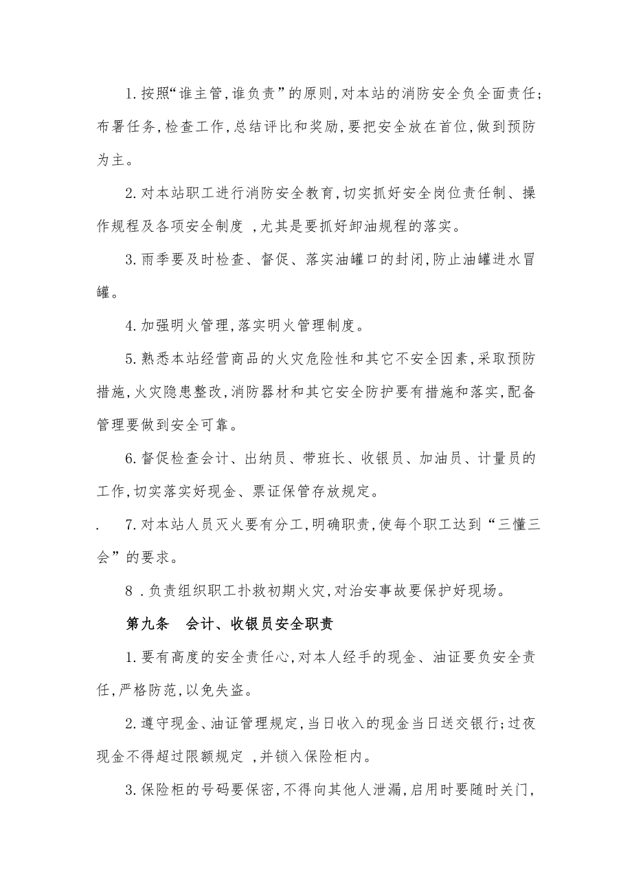 加油站岗位职责安全管理制度操作规程应急预案002.doc_第2页