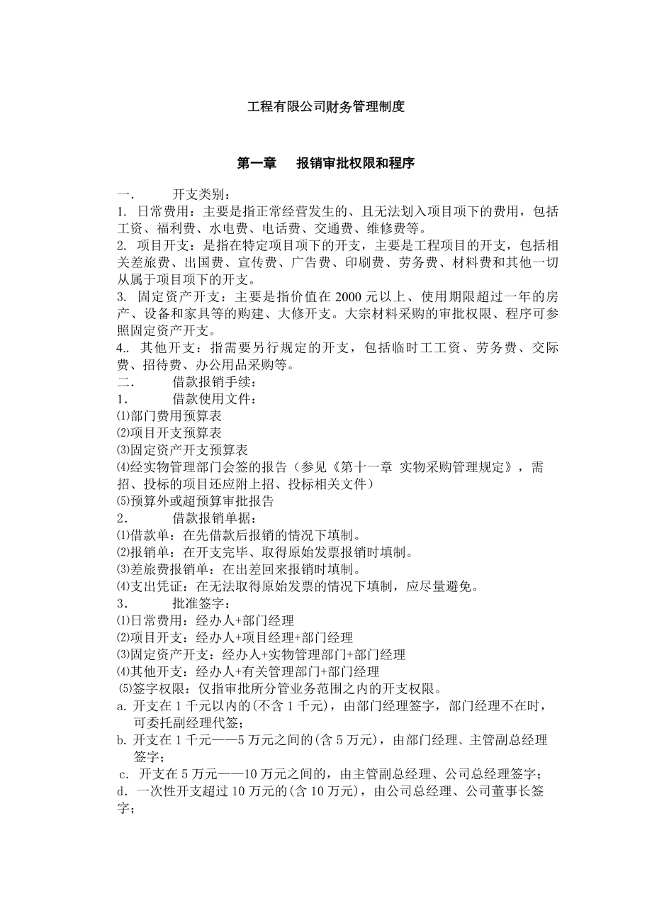 工程有限公司财务管理制度.docx_第1页