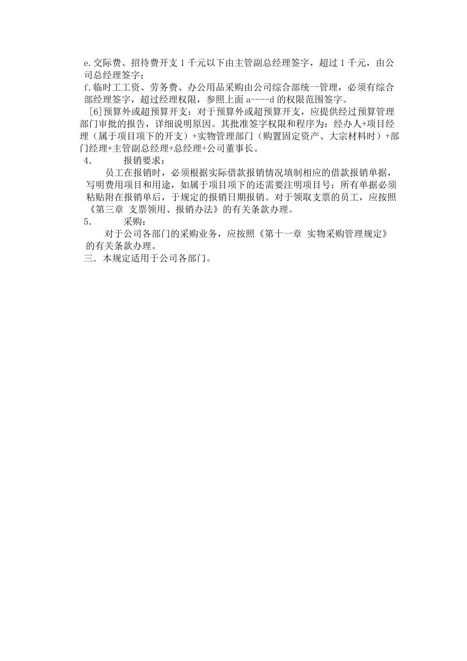 工程有限公司财务管理制度.docx_第2页