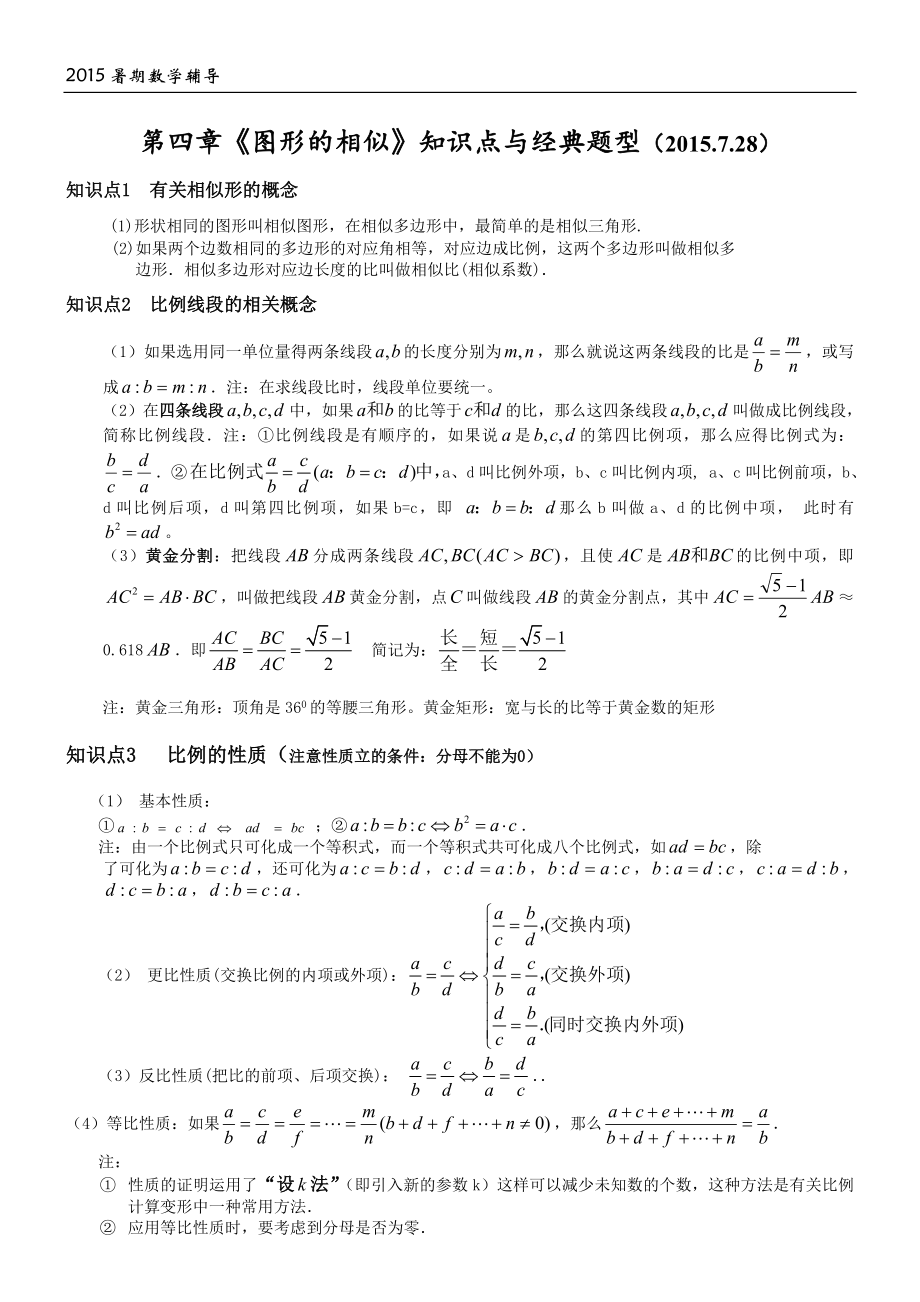 相似三角形_基本知识点+经典例题(完美打印版).doc_第1页