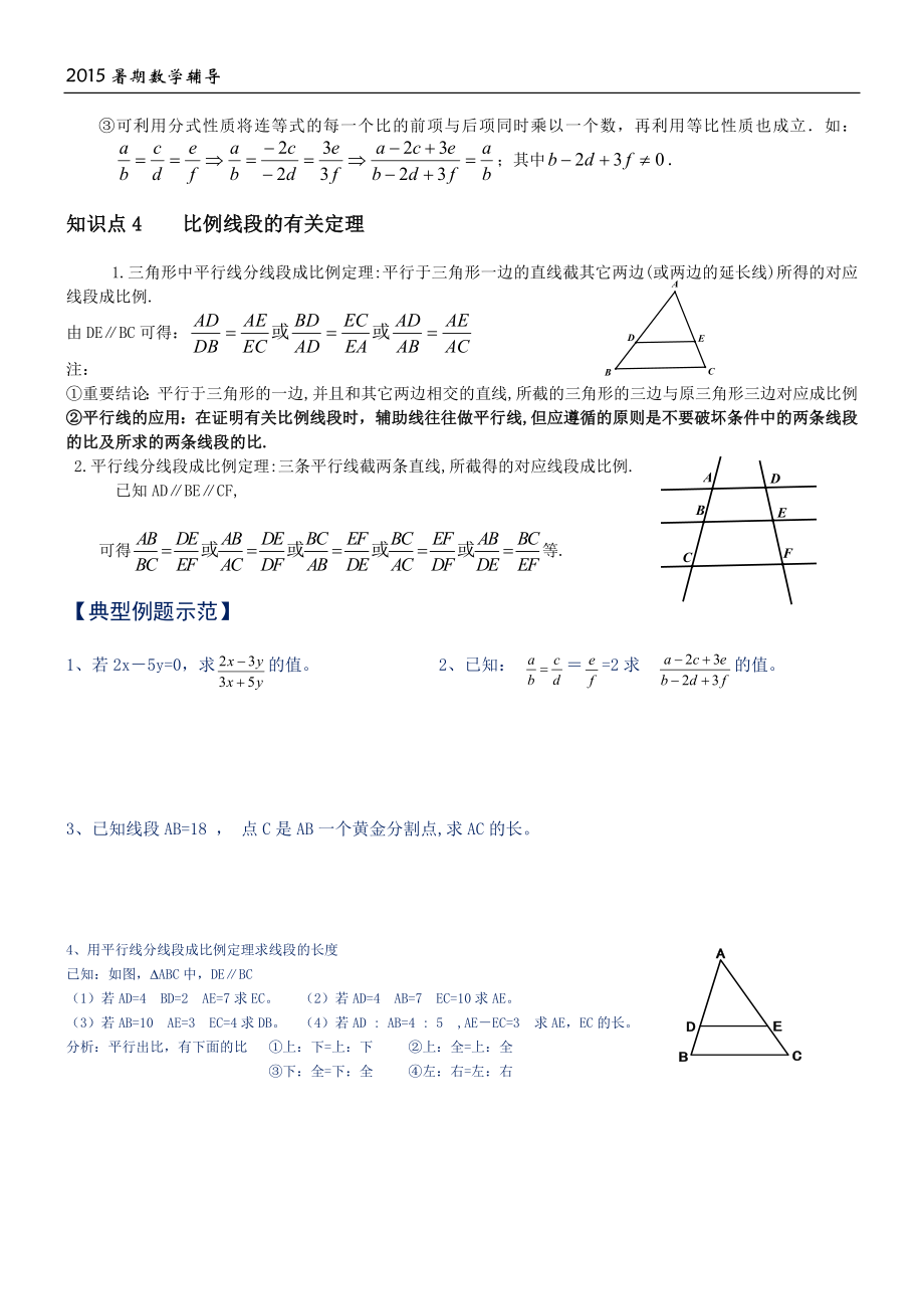 相似三角形_基本知识点+经典例题(完美打印版).doc_第2页