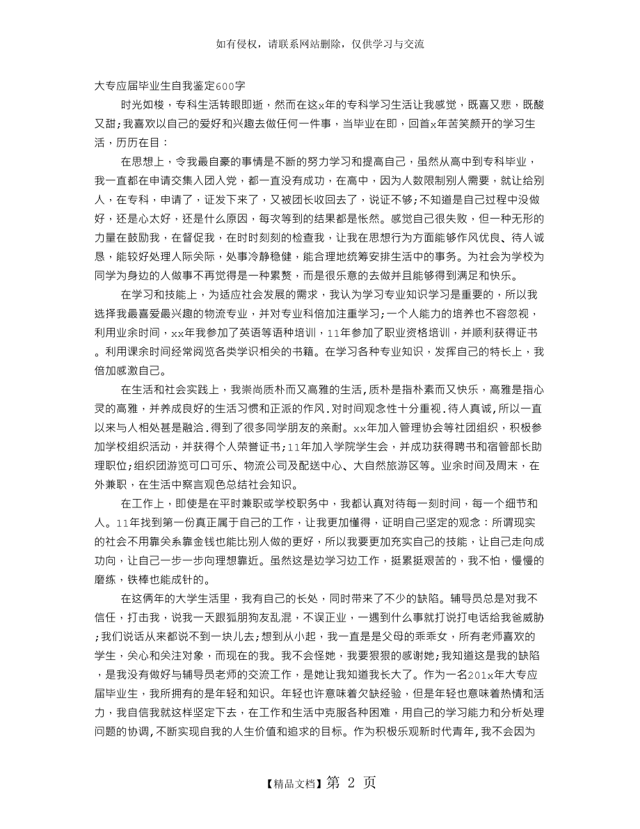 毕业自我鉴定600字.doc_第2页