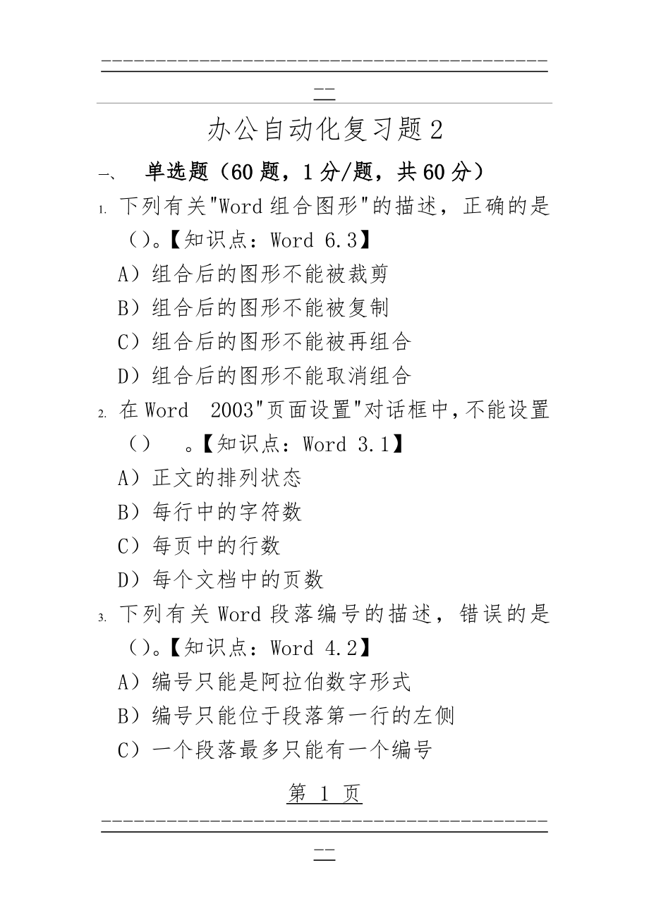 office复习题2(29页).doc_第1页