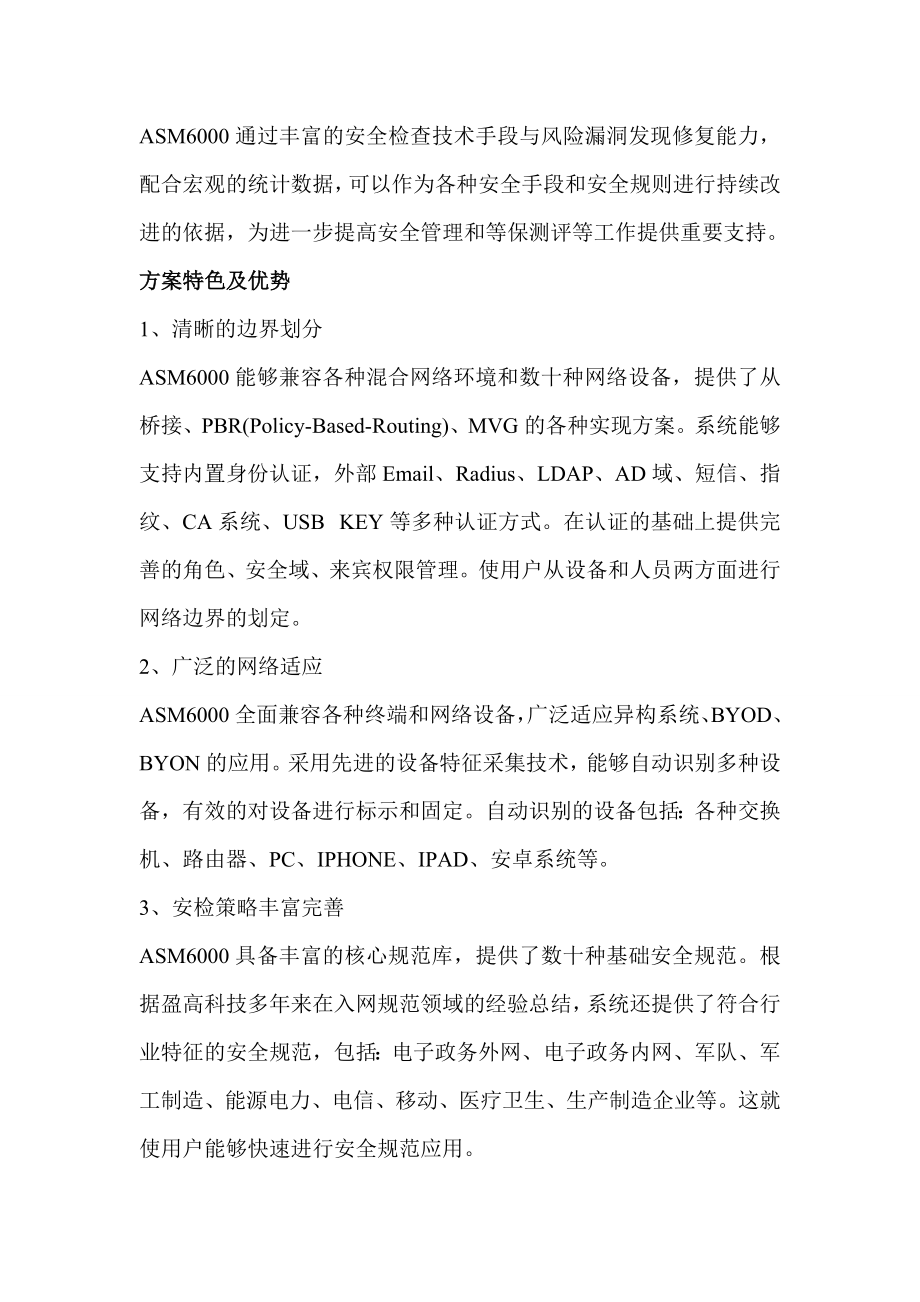 盈高网络准入控制解决方案.doc_第2页