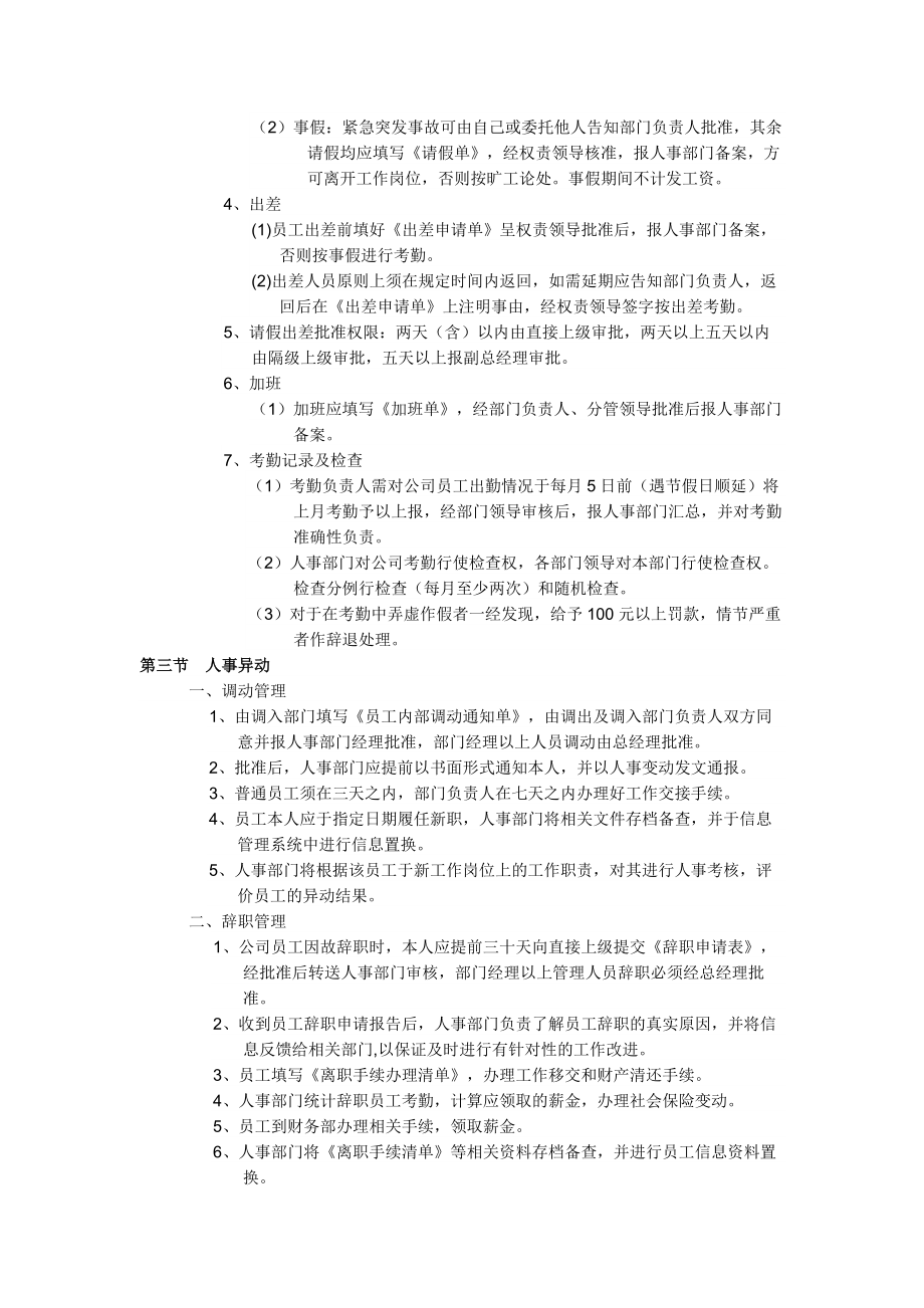 文化传播有限公司规章制度.docx_第2页