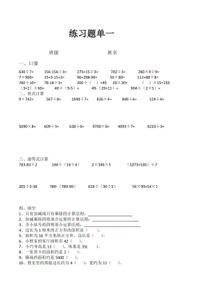 沪教版小学三年级下数学练习题一.doc