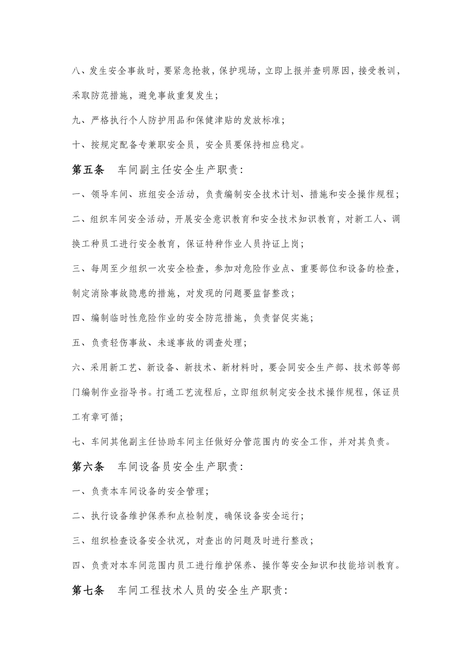 生产车间安全管理制度002.doc_第2页