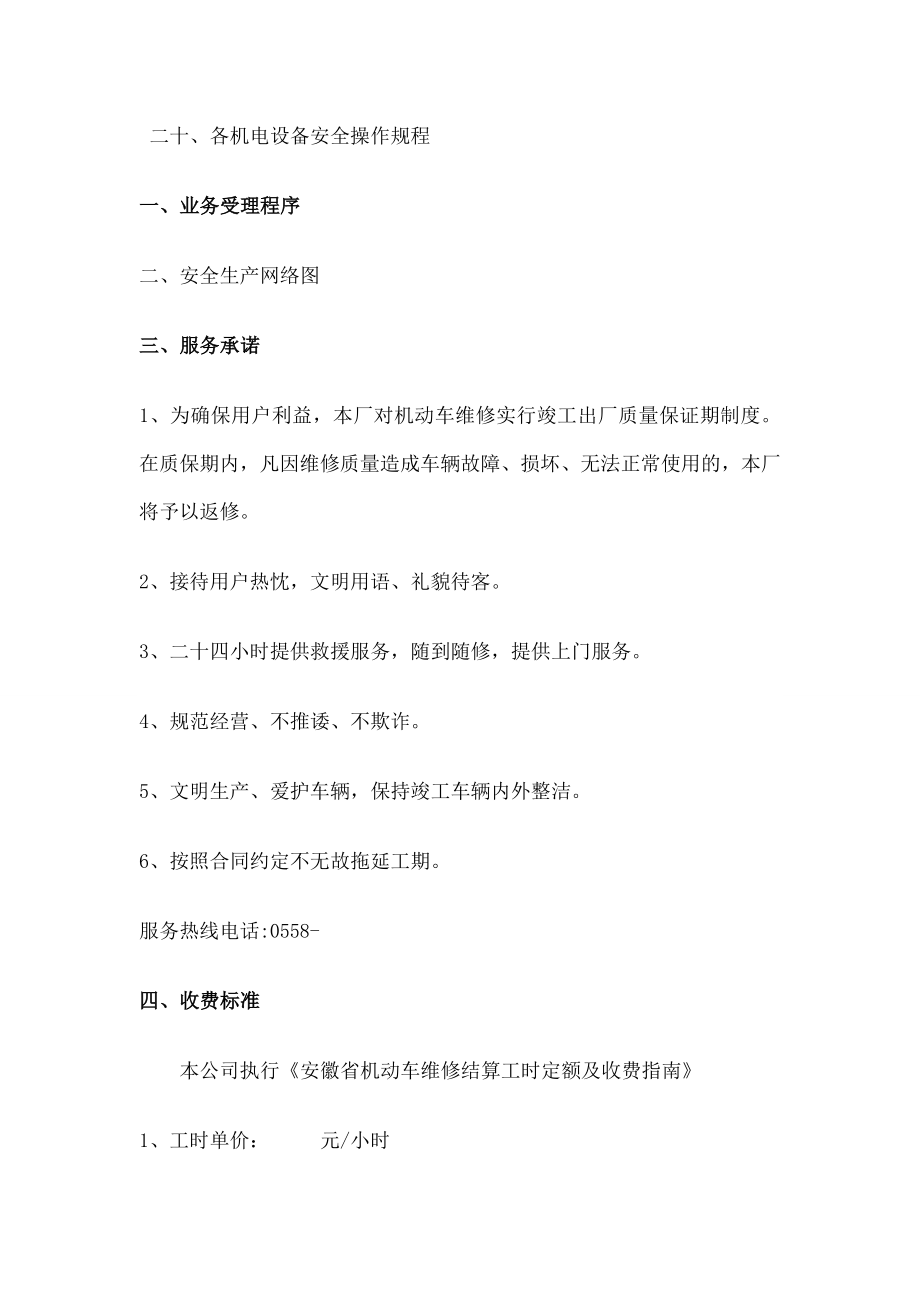 汽车专项维修业户管理制度及安全操作规程汇总002.doc_第2页