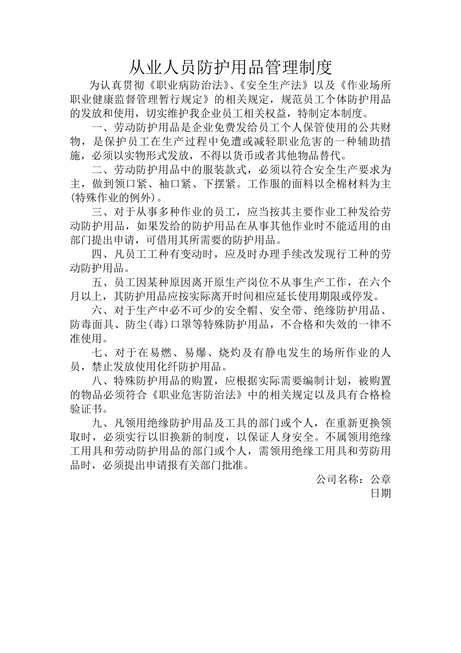 职业病危害防护用品管理制度.docx_第1页