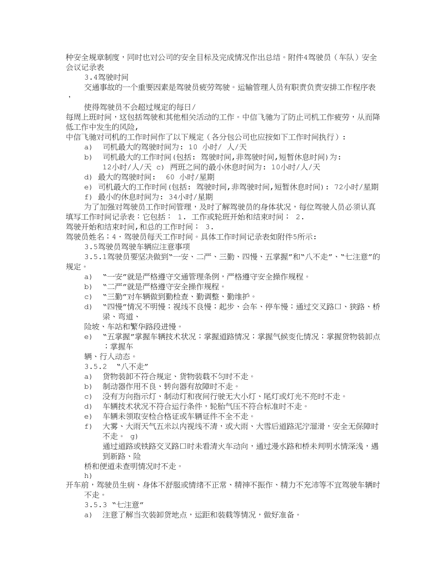 货运车辆安全管理制度.docx_第2页