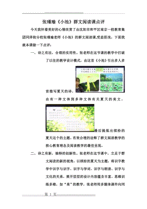 《小池》群文阅读课点评(3页).doc