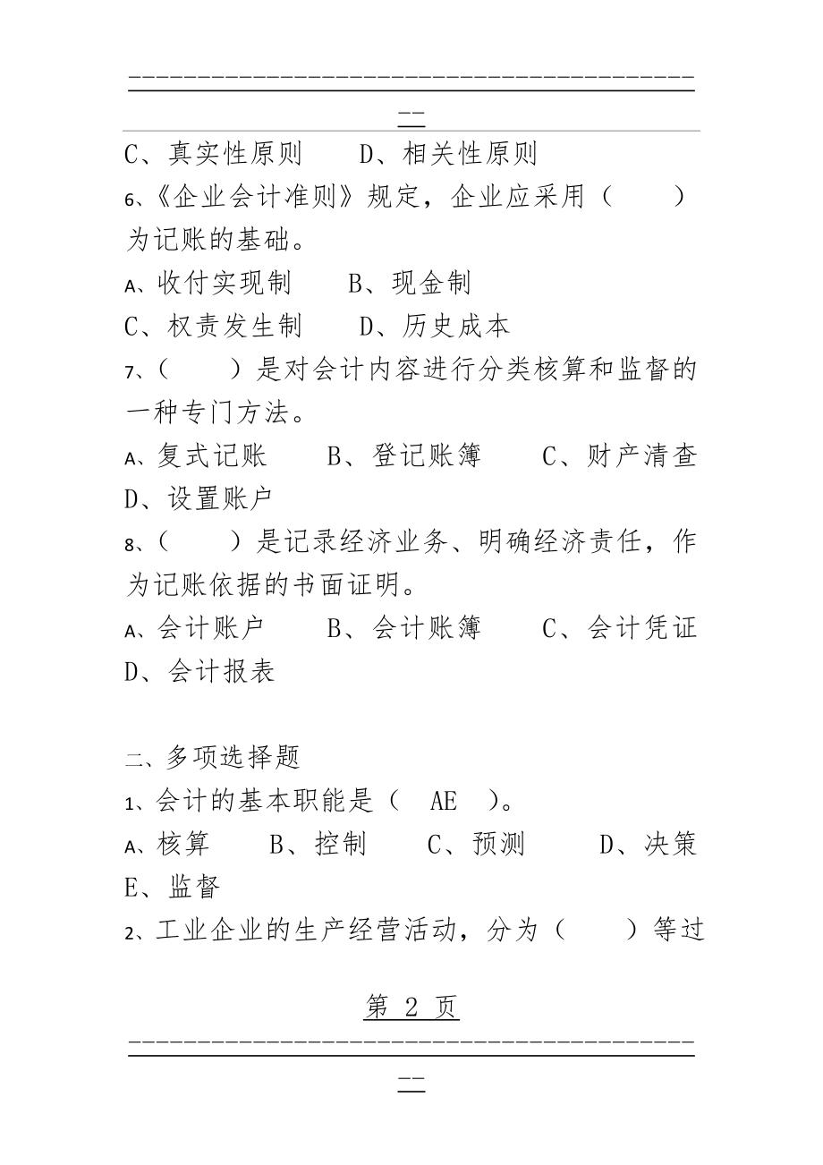 《会计学原理》练习题(74页).doc_第2页