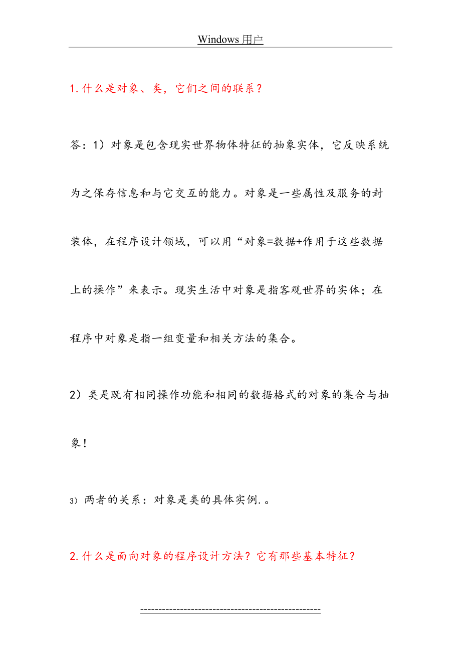 最新Java语言程序设计(郑莉)课后习题答案.doc_第2页