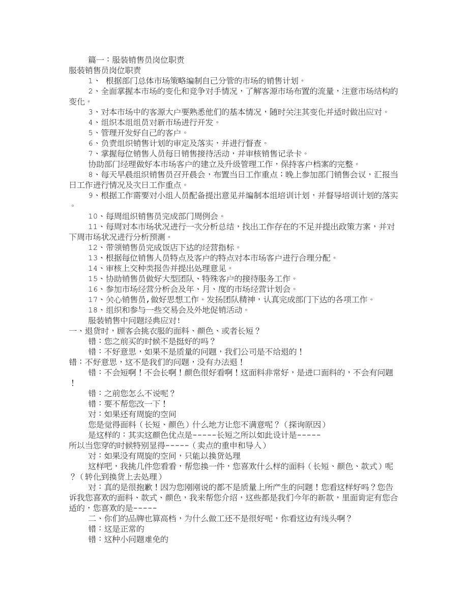 服装销售员岗位职责共5篇.doc_第1页