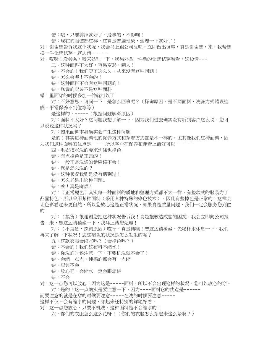 服装销售员岗位职责共5篇.doc_第2页