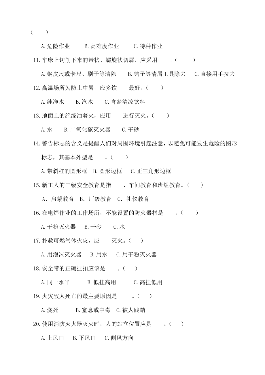 最新员工三级安全教育培训试题复习资料.doc_第2页