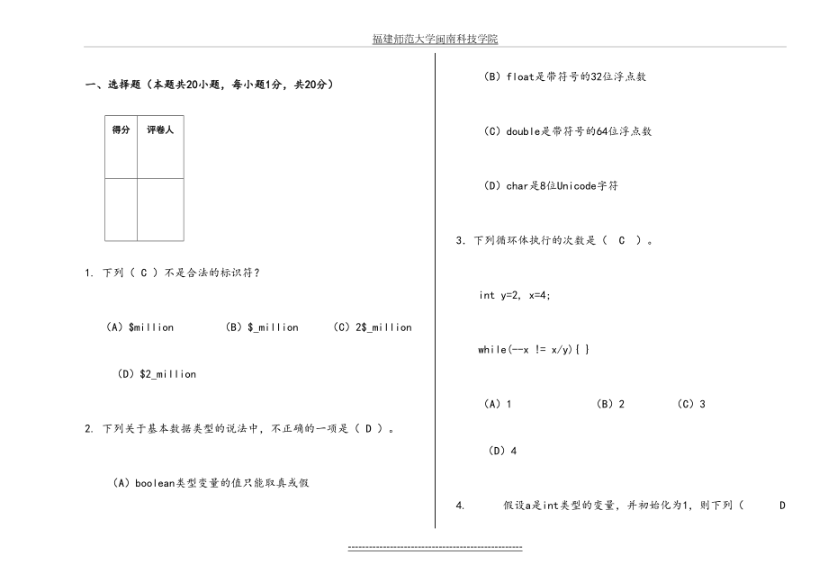 最新java程序设计模拟题(含答案).doc_第2页