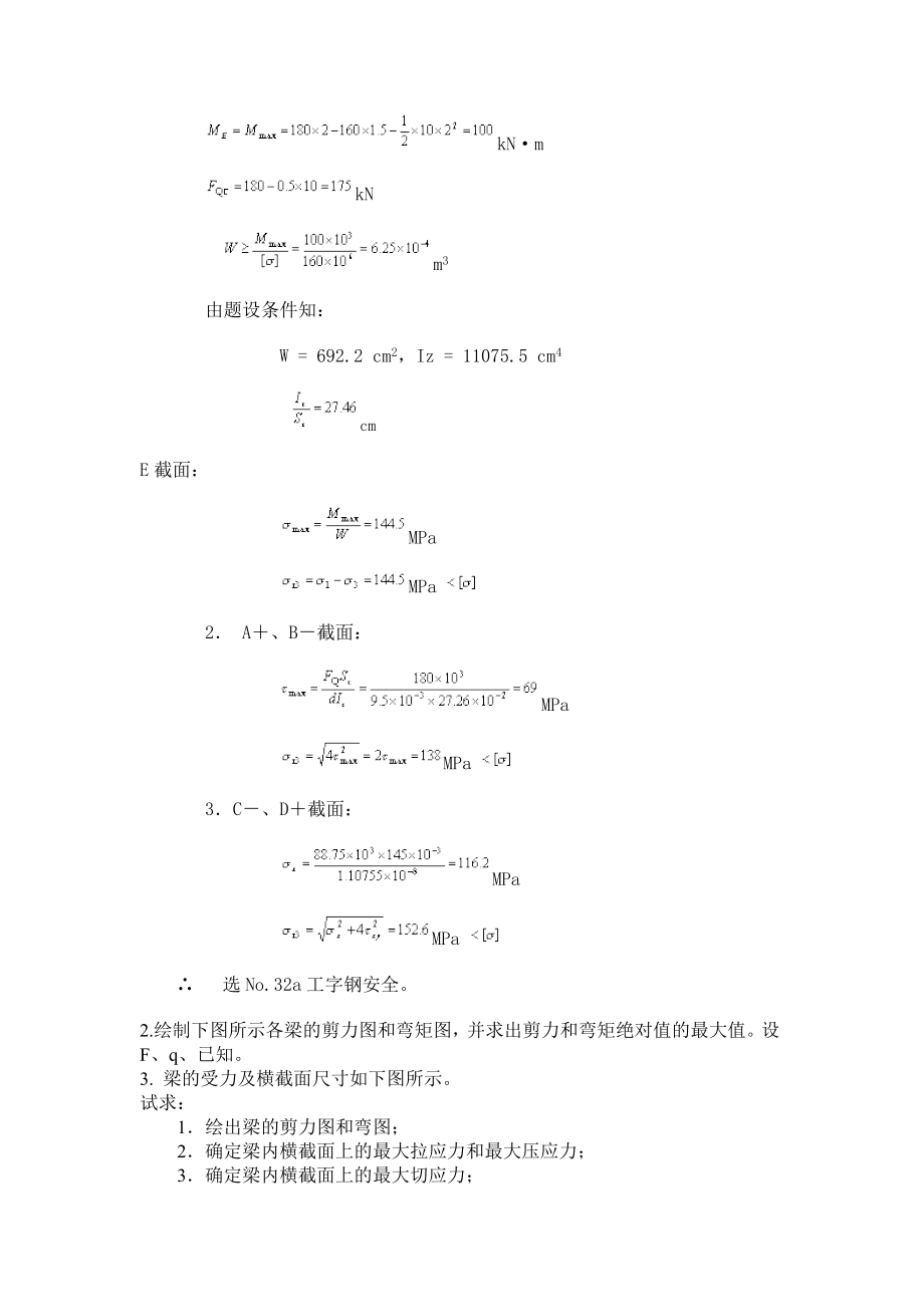 材料力学1(答案).doc_第2页