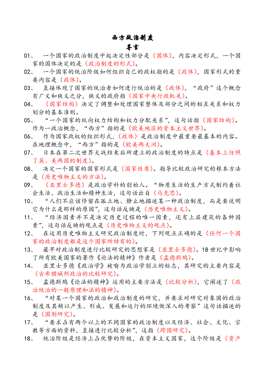 自考西方政治制度复习资料整理.docx_第1页