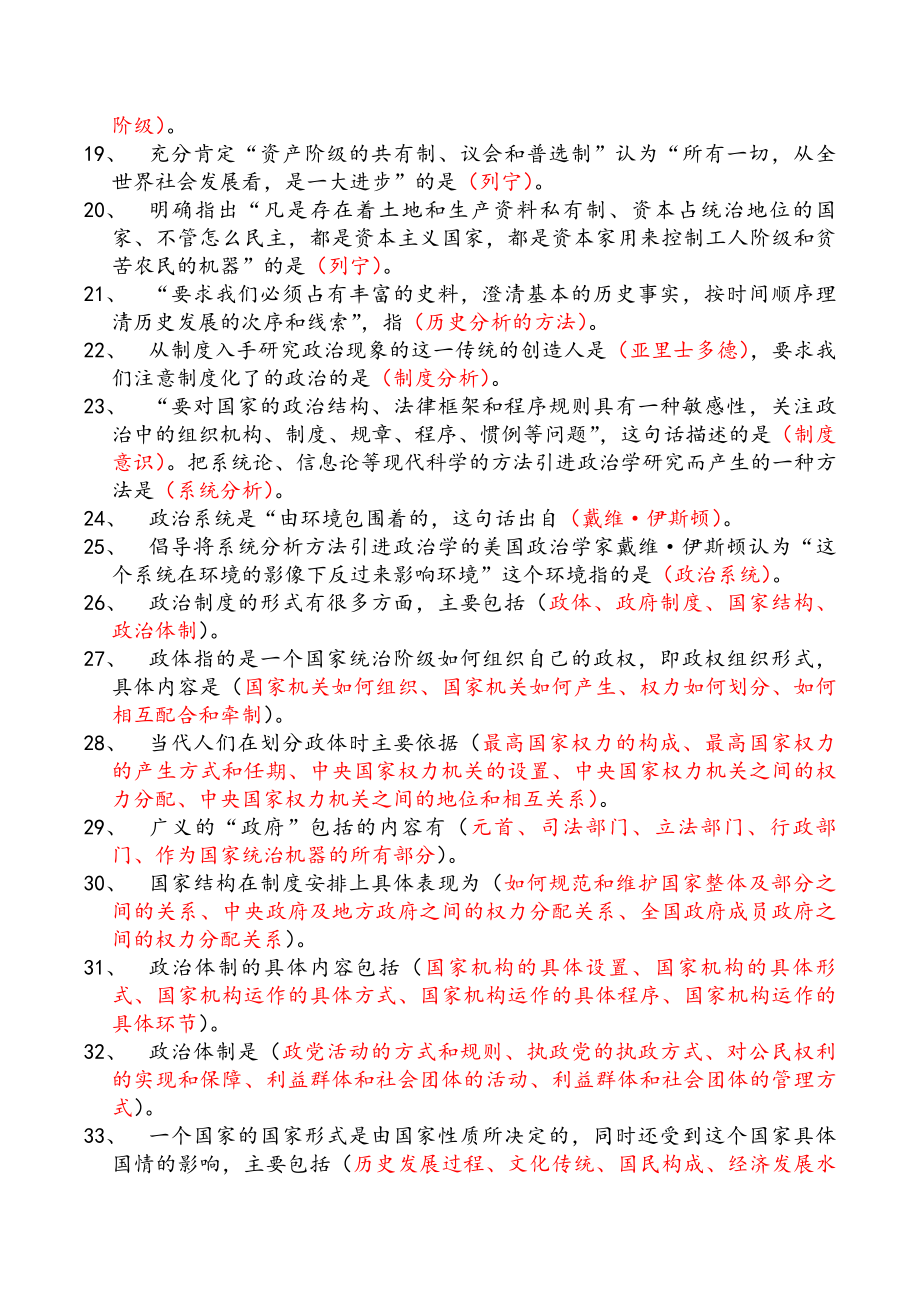 自考西方政治制度复习资料整理.docx_第2页