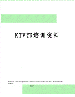 最新KTV部培训资料.doc