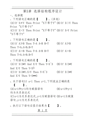 vb考试复习5章-6章习题(34页).doc