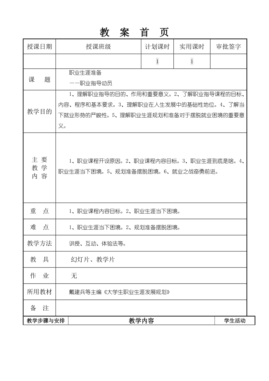 职业生涯指导教案.doc_第2页