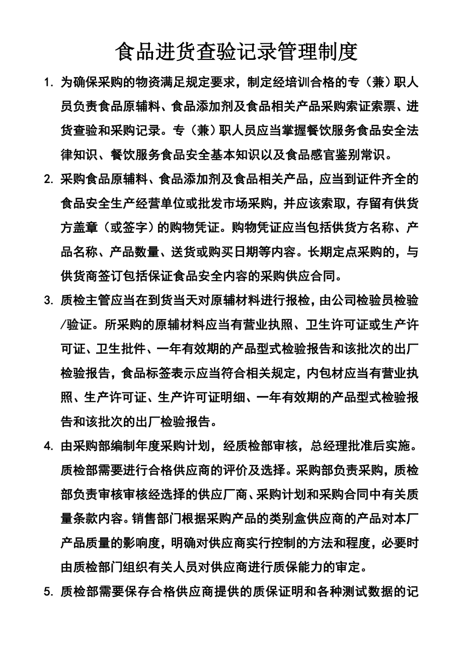 企业质量安全管理制度文本1.doc_第1页