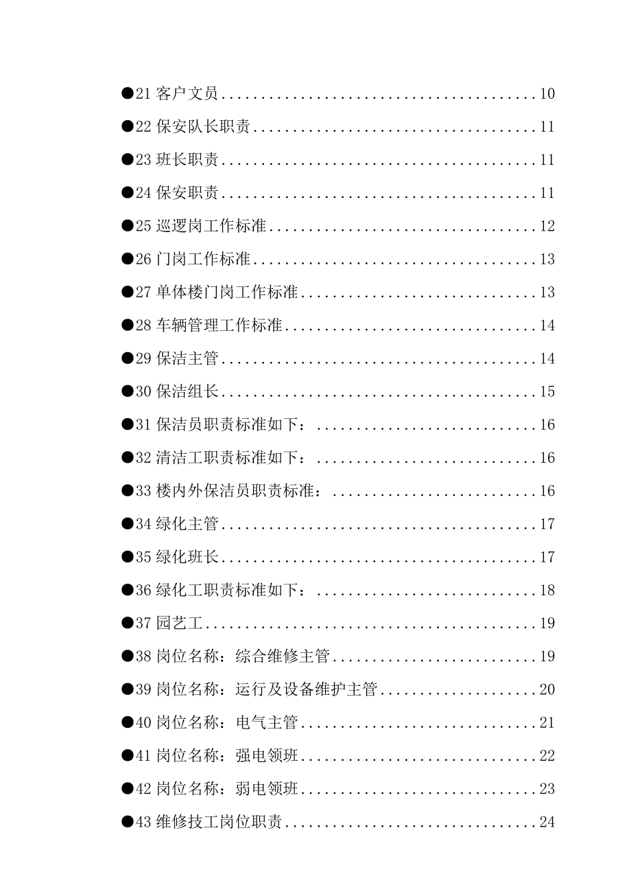 物业管理岗位职责-完整版.doc_第2页