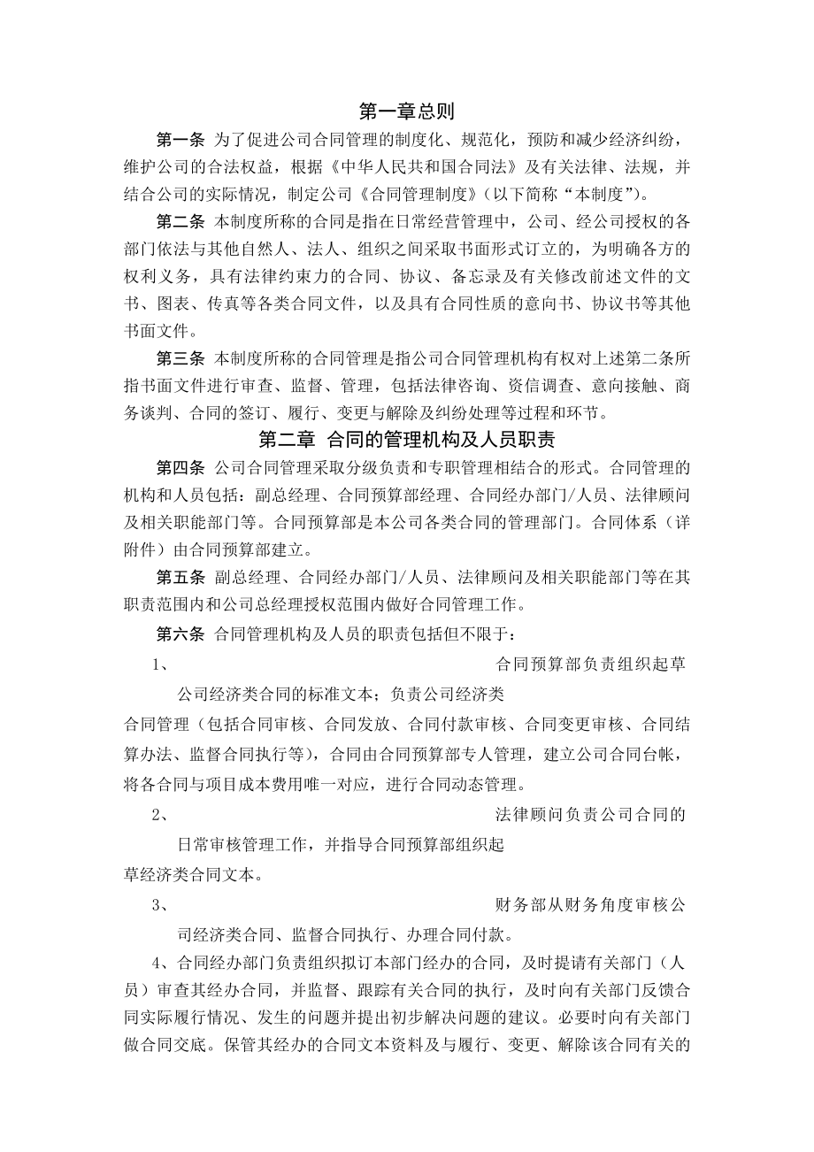 合同管理制度及流程草案.docx_第1页