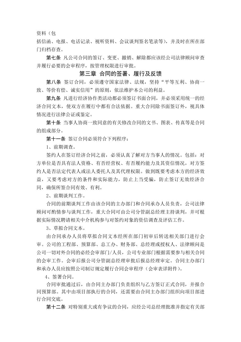 合同管理制度及流程草案.docx_第2页