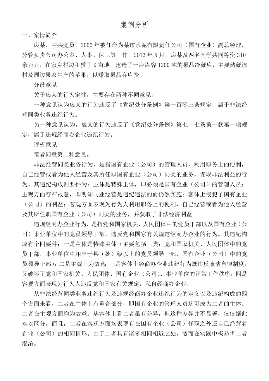 纪检监察案例分析纪检监察专业备考经验材料.docx_第1页