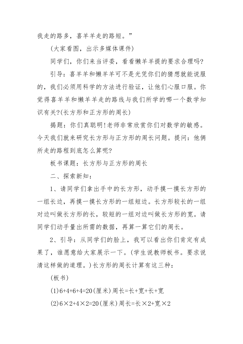 西师版三年级数学上册优质公开课获奖教案设计最新文案.docx_第2页