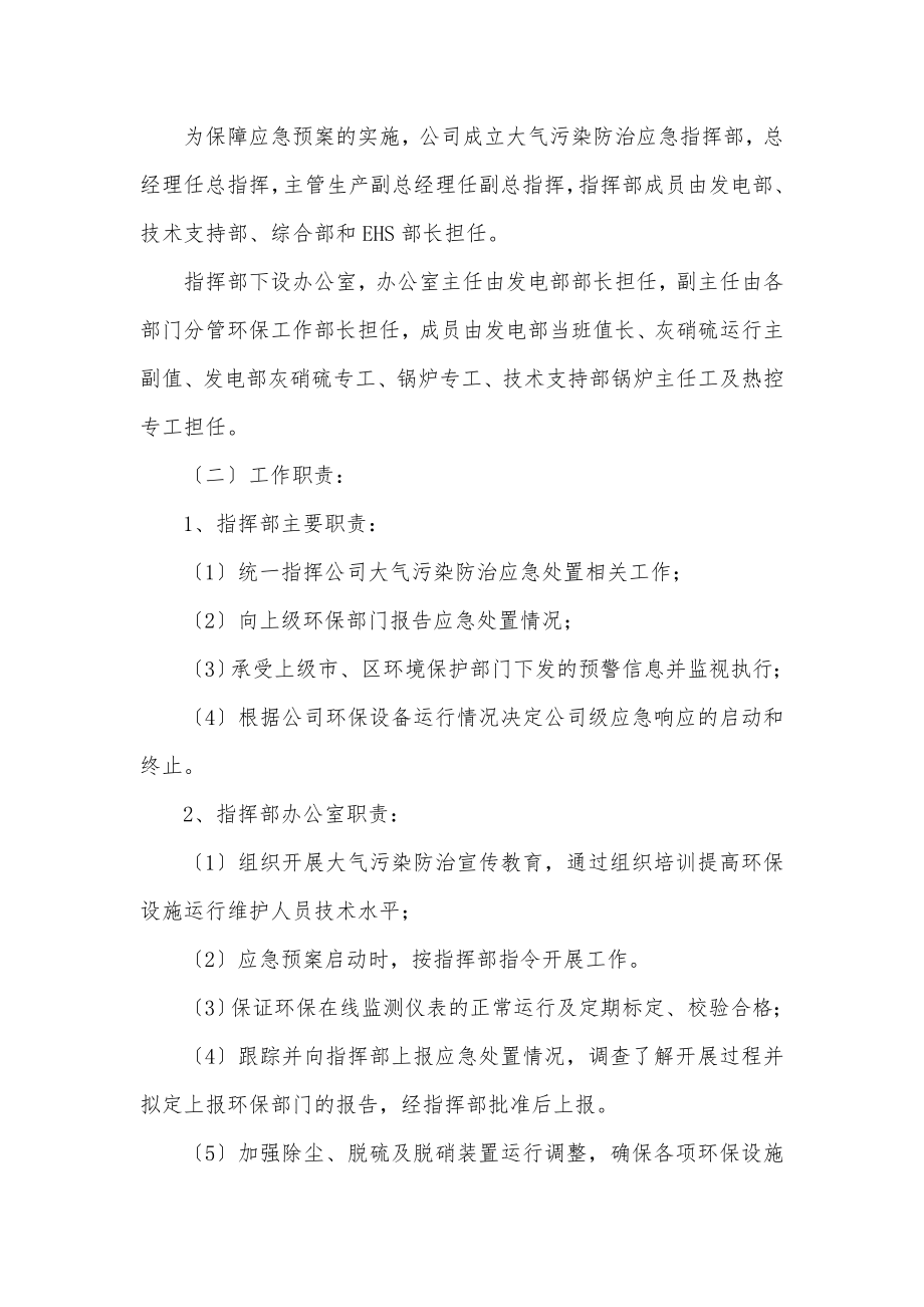 电厂重污染天气应急响应操作方案分析.doc_第2页