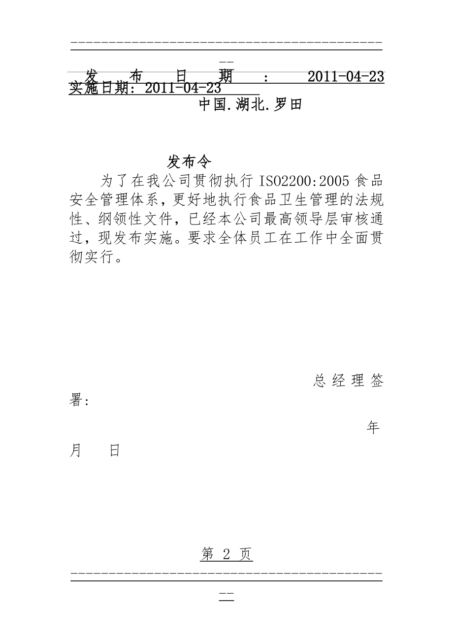 haccp前提方案(34页).doc_第2页