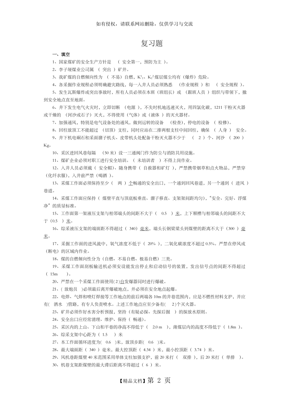 煤矿安全知识考试试题.doc_第2页