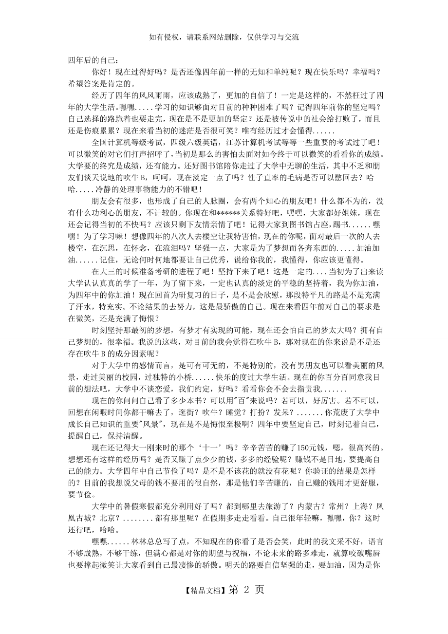 给四年后的自己的一封信.doc_第2页