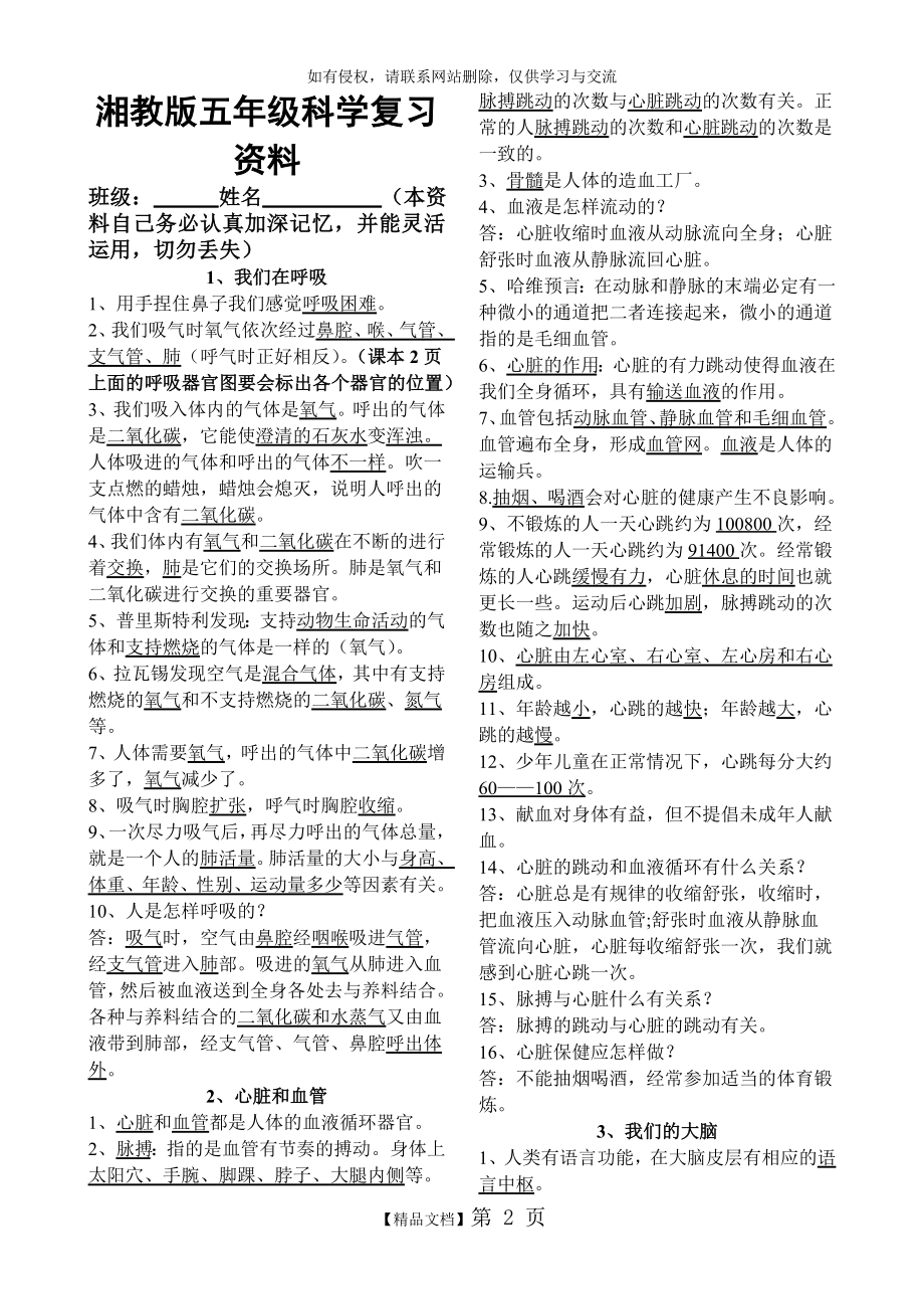 湘教版五年级(上册)科学复习资料汇总.doc_第2页