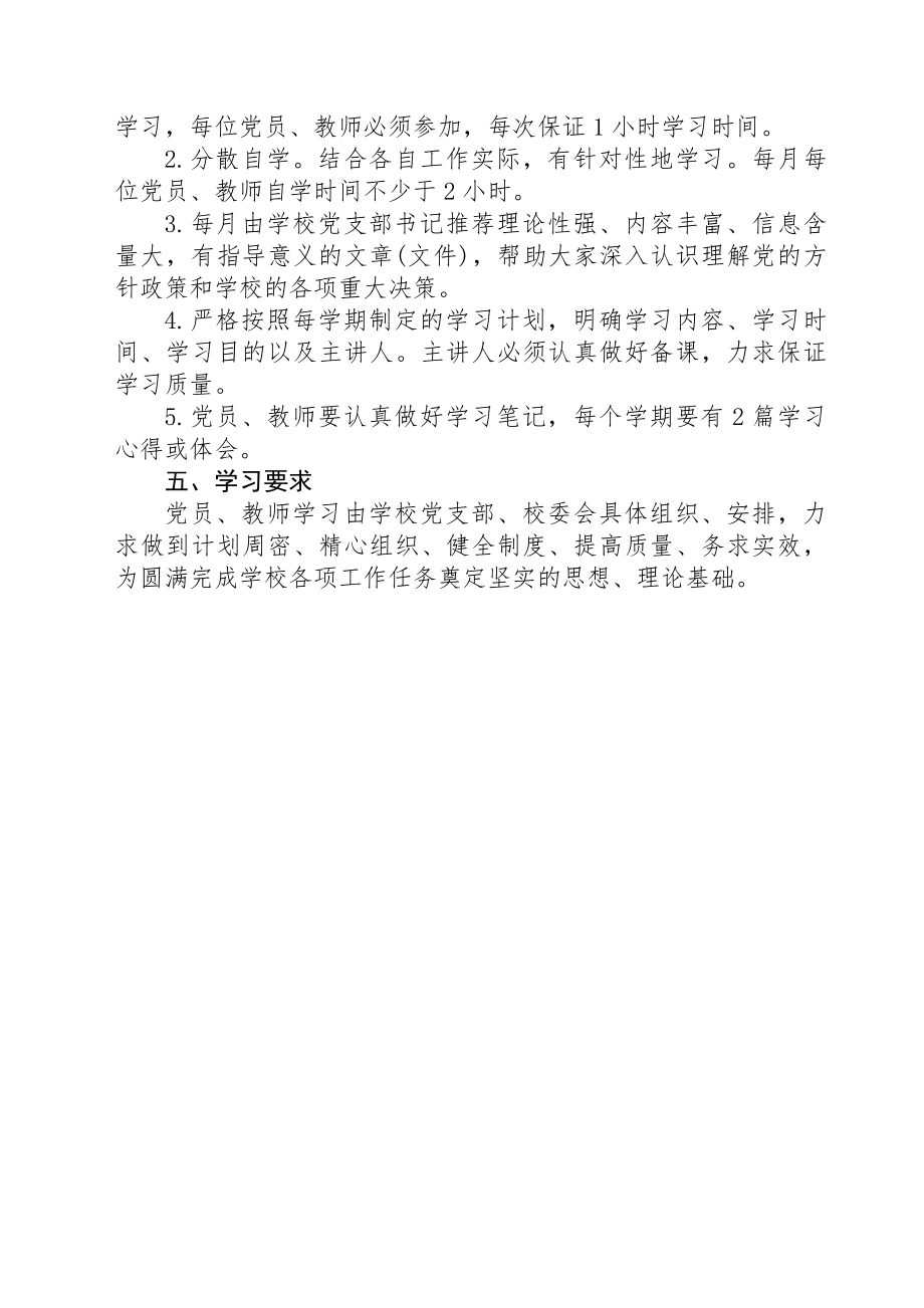 政治学习制度.docx_第2页