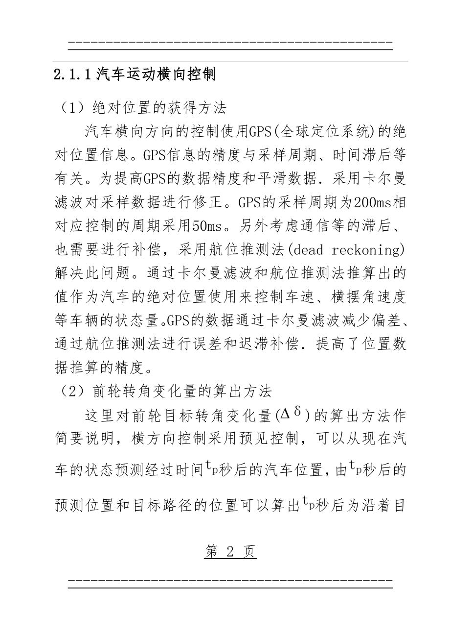 Matlab汽车运动控制系统设计(35页).doc_第2页