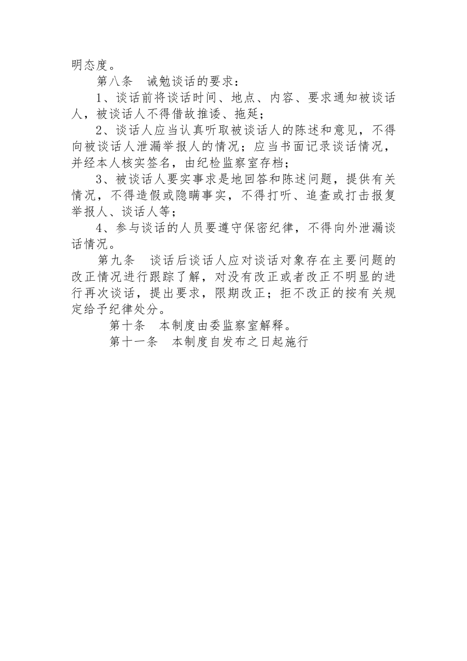 诫勉谈话制度.docx_第2页