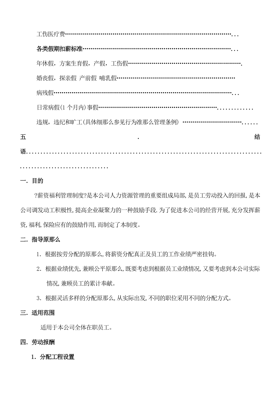 科技有限公司薪酬福利管理制度.docx_第2页