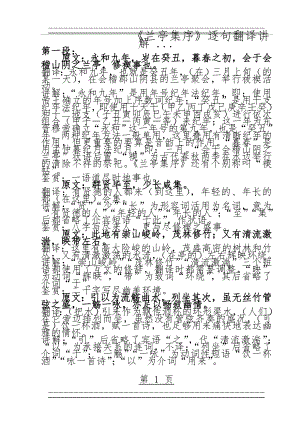 《兰亭集序》逐句翻译讲解(4页).doc