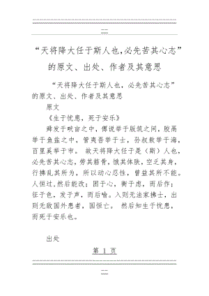 “天将降大任于斯人也,必先苦其心志”的原文、出处、作者及其意思(5页).doc