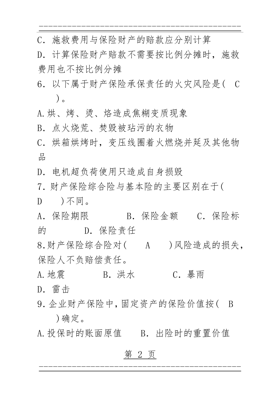 《保险原理与实务》第九章财产保险练习题(28页).doc_第2页