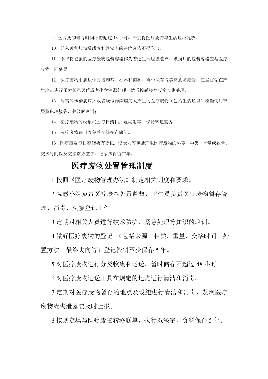 卫生院医疗废物处置相关制度全面.doc_第2页