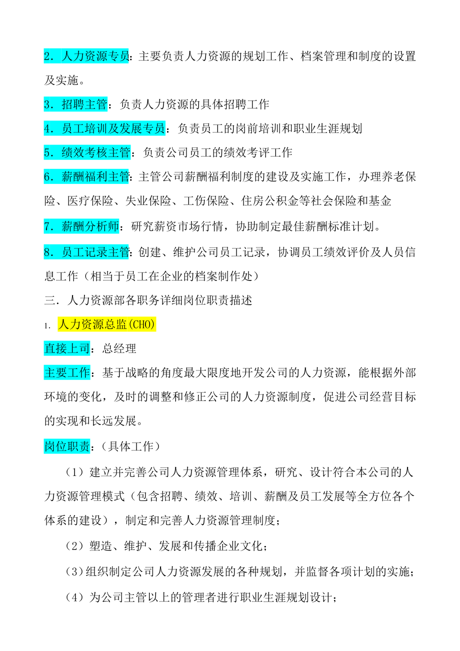 中国经济管理大学学员课件某企业人力资源部组织机构图与岗位职责描述.doc_第2页