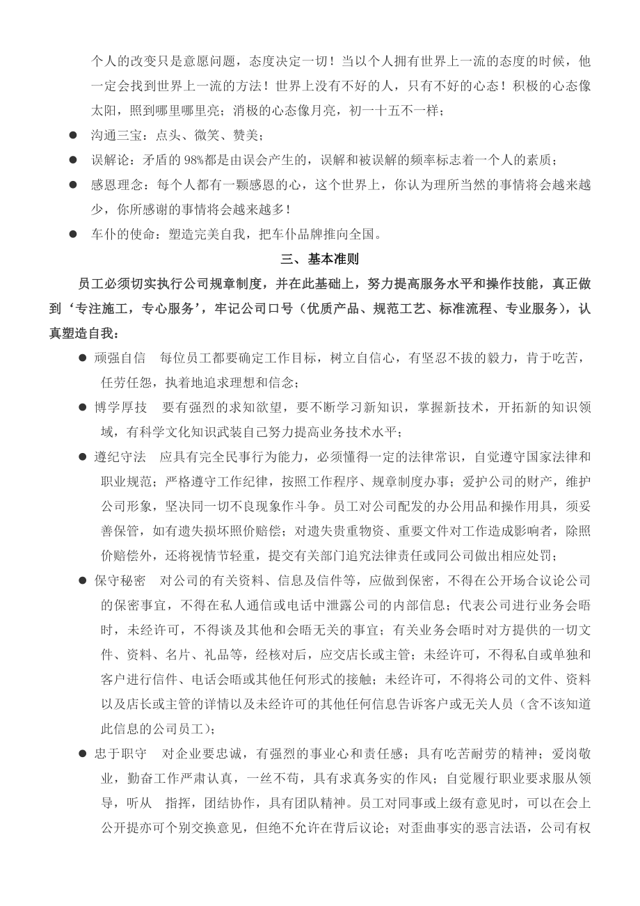 员工守则汽车美容店员工守则含各岗位岗位职责.docx_第2页